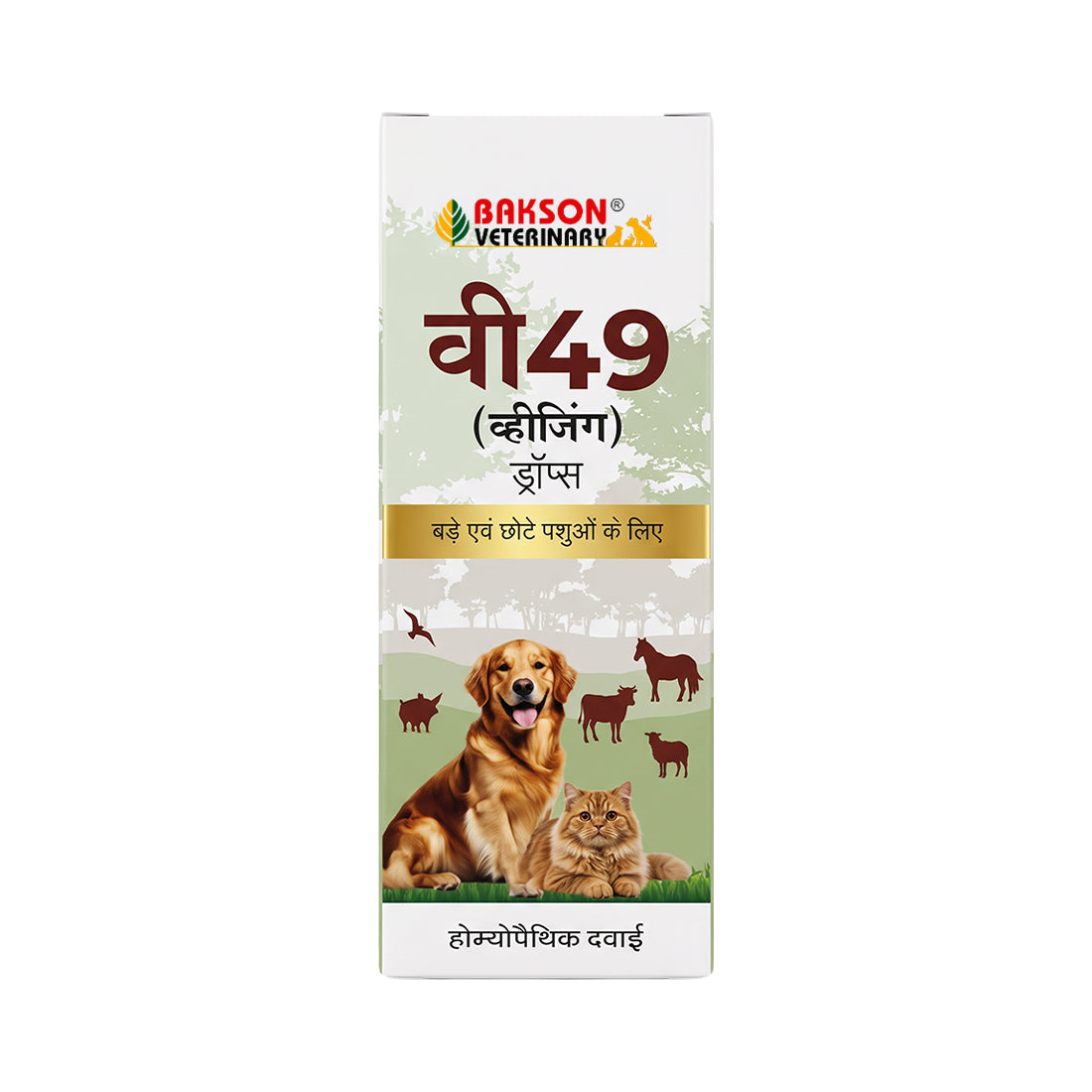 V49 Wheezing Drops For Dogs & Cats – Wheezing, Chest Congestion, Breathing Difficulty & Respiratory Support
